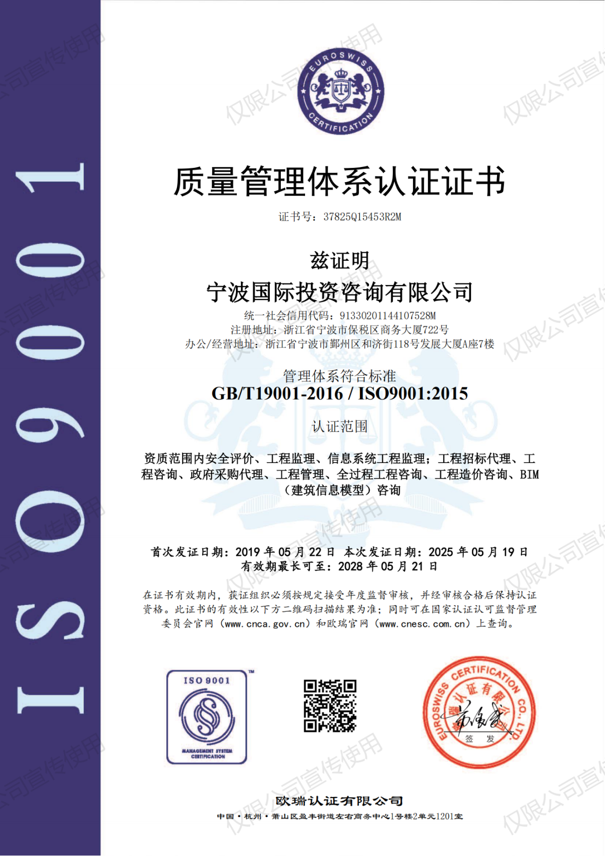 質(zhì)量管理體系寧波國(guó)際投資咨詢有限公司QMS證書(shū)_01(1).png